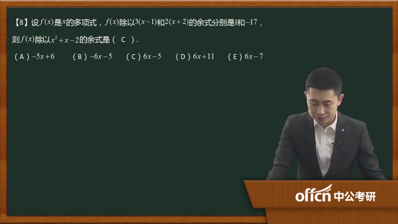 51初数多项式除法运算余式定理例8哔哩哔哩bilibili