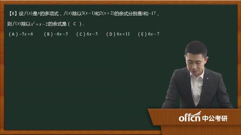 43初数 多项式除法运算 余式定理 哔哩哔哩