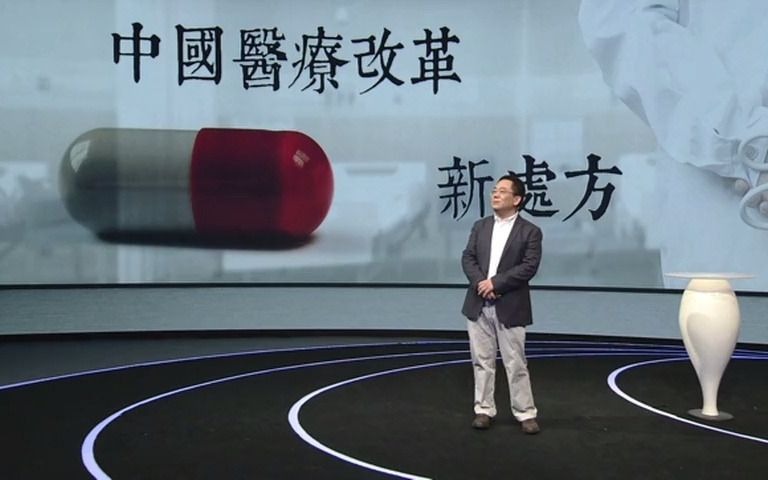 医改专家朱恒鹏凤凰世纪大讲堂医改获得感哔哩哔哩bilibili