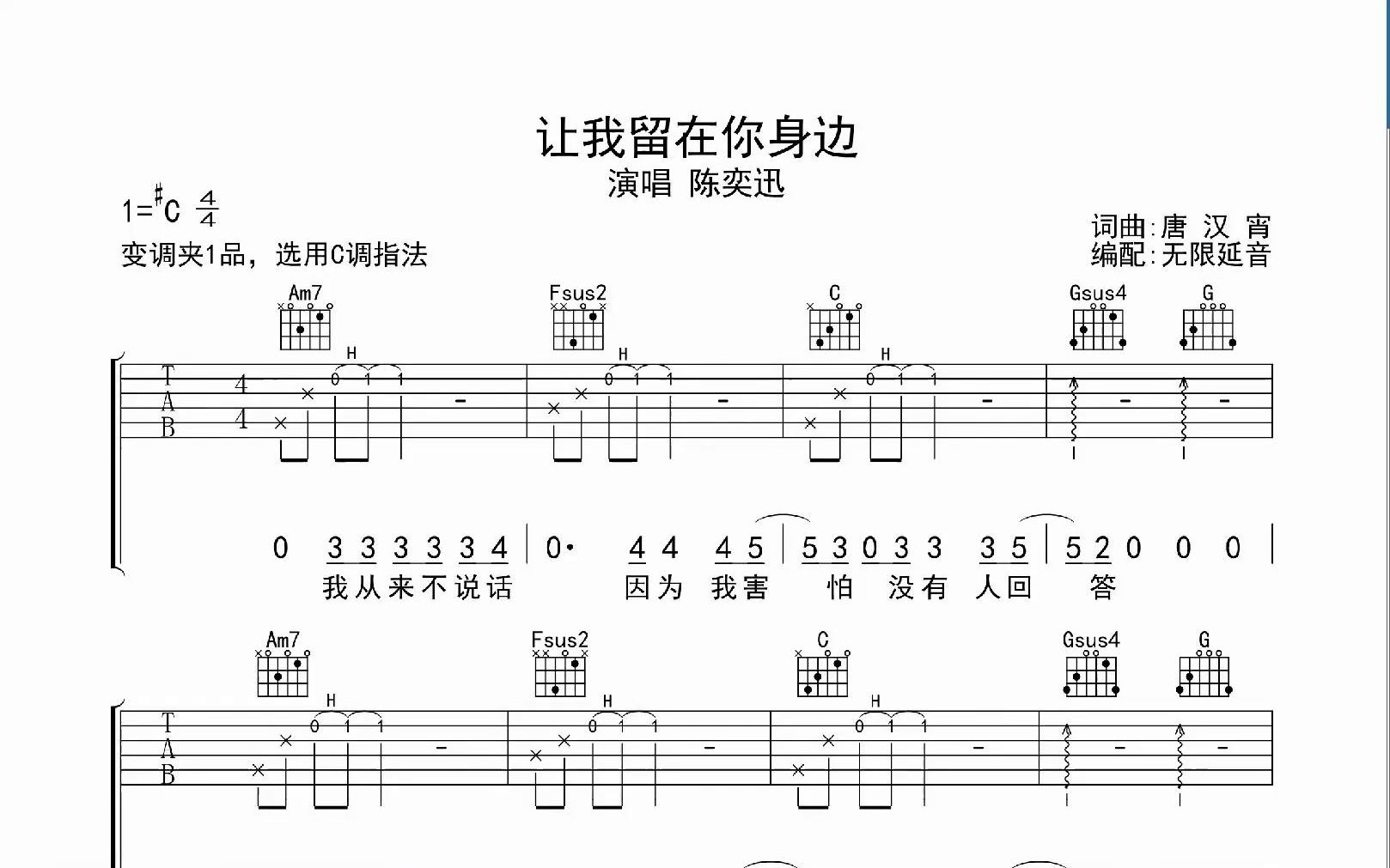 让我留在你身边 ,吉他谱,动态吉他谱,吉他弹唱谱,无限延音吉他哔哩哔哩bilibili