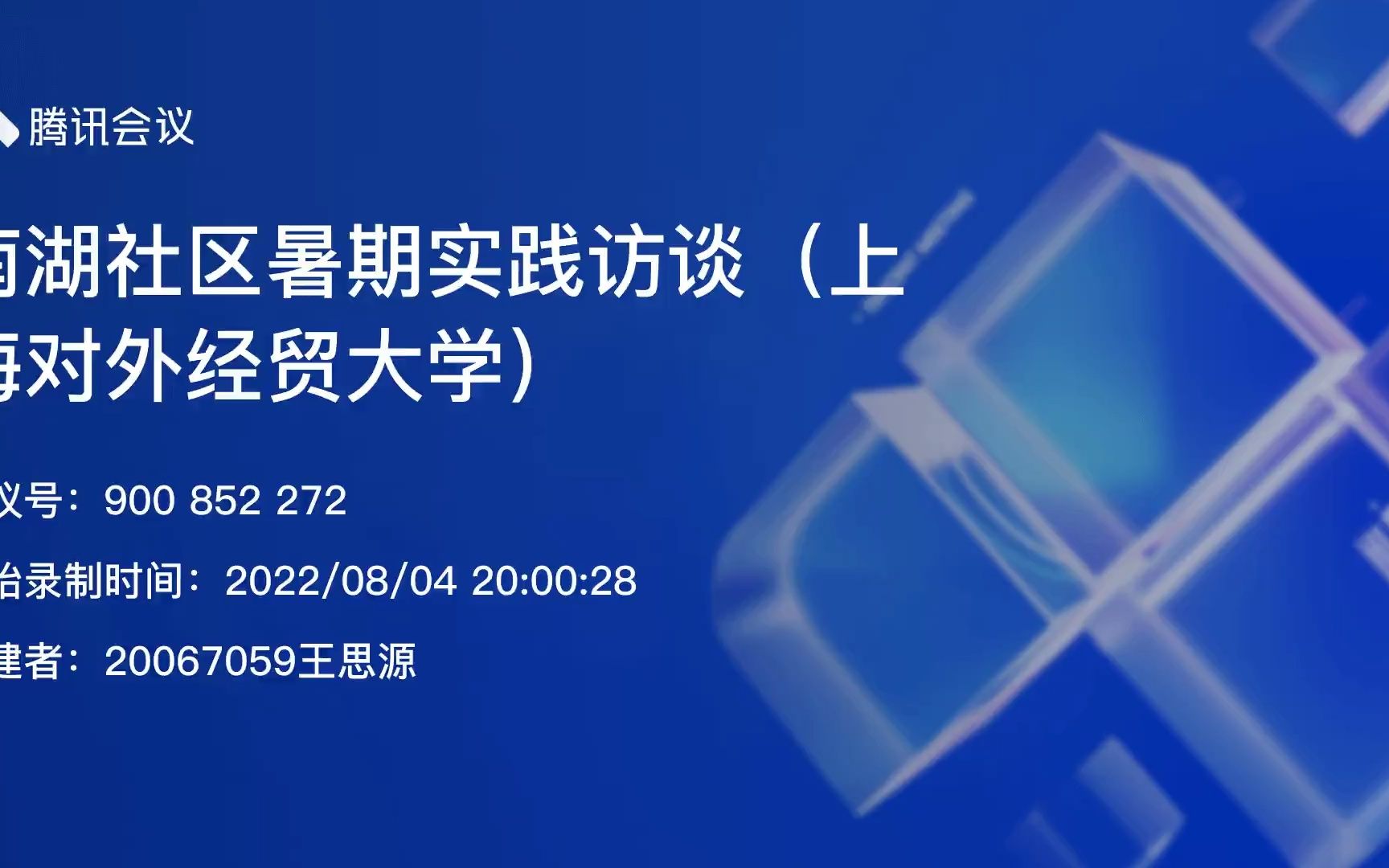 暑期社会实践留档备份2(社区采访)哔哩哔哩bilibili