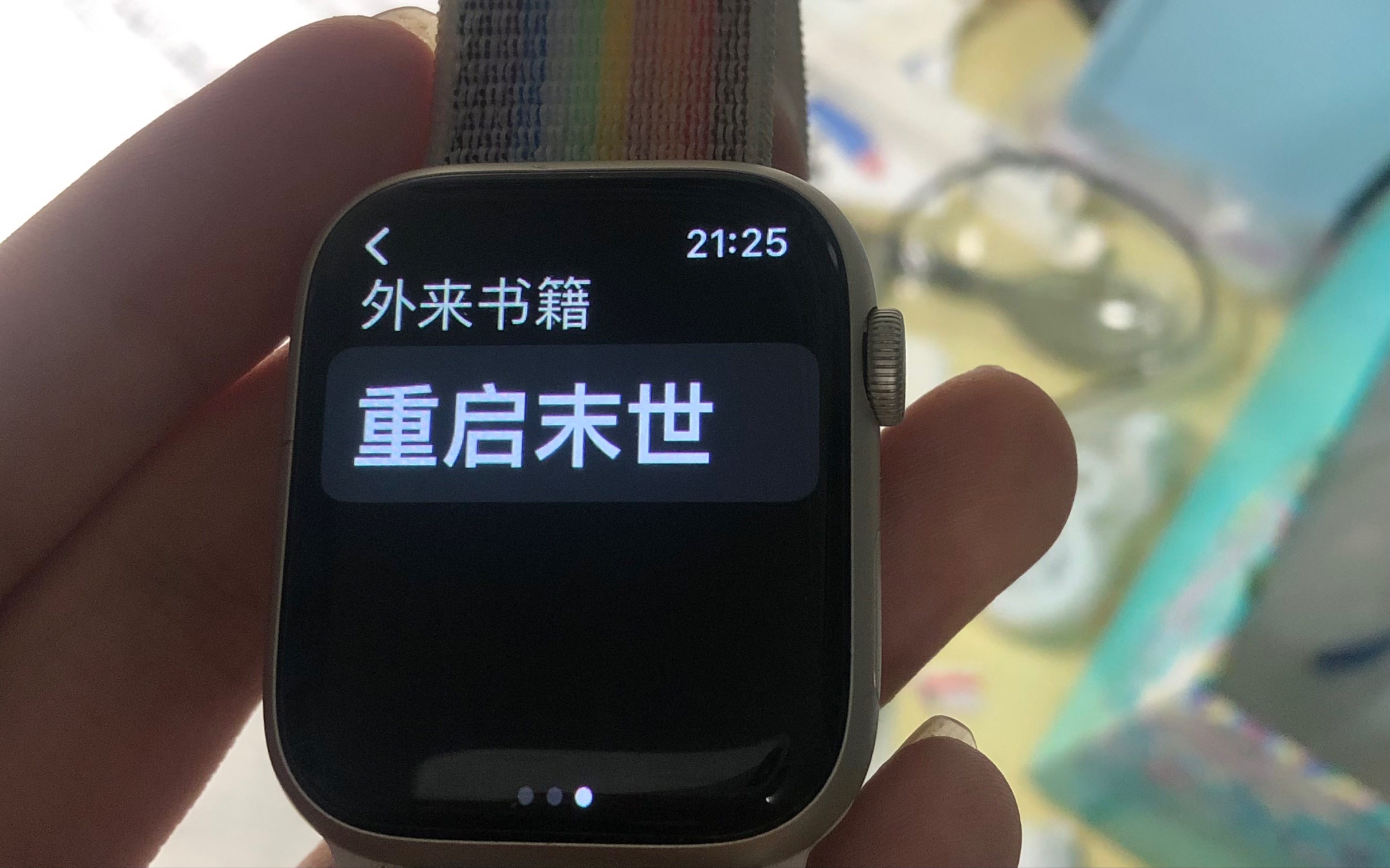 在Apple Watch上阅读小说哔哩哔哩bilibili