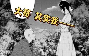 Download Video: 【辉夜大小姐】259话漫画 大的💊来辣！辉夜：大哥，其实我——