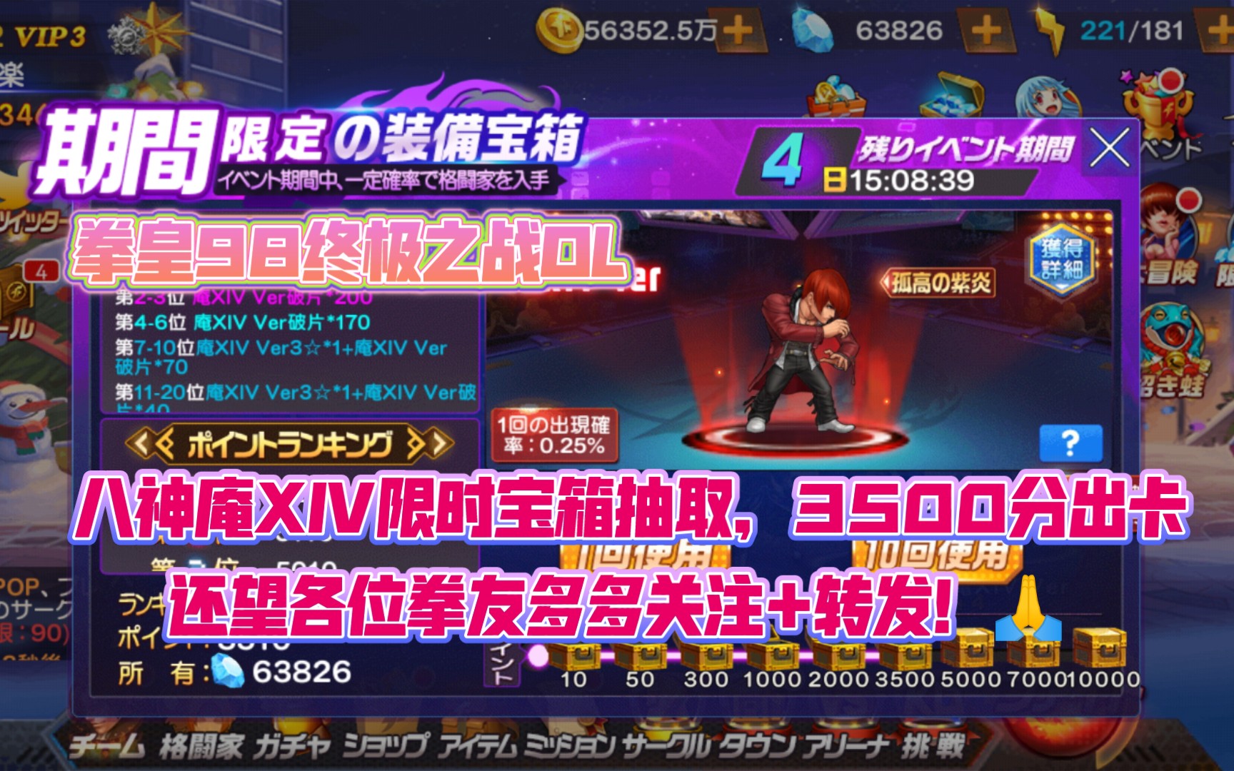 拳皇98终极之战ol八神庵xiv限时宝箱抽取3500分出卡