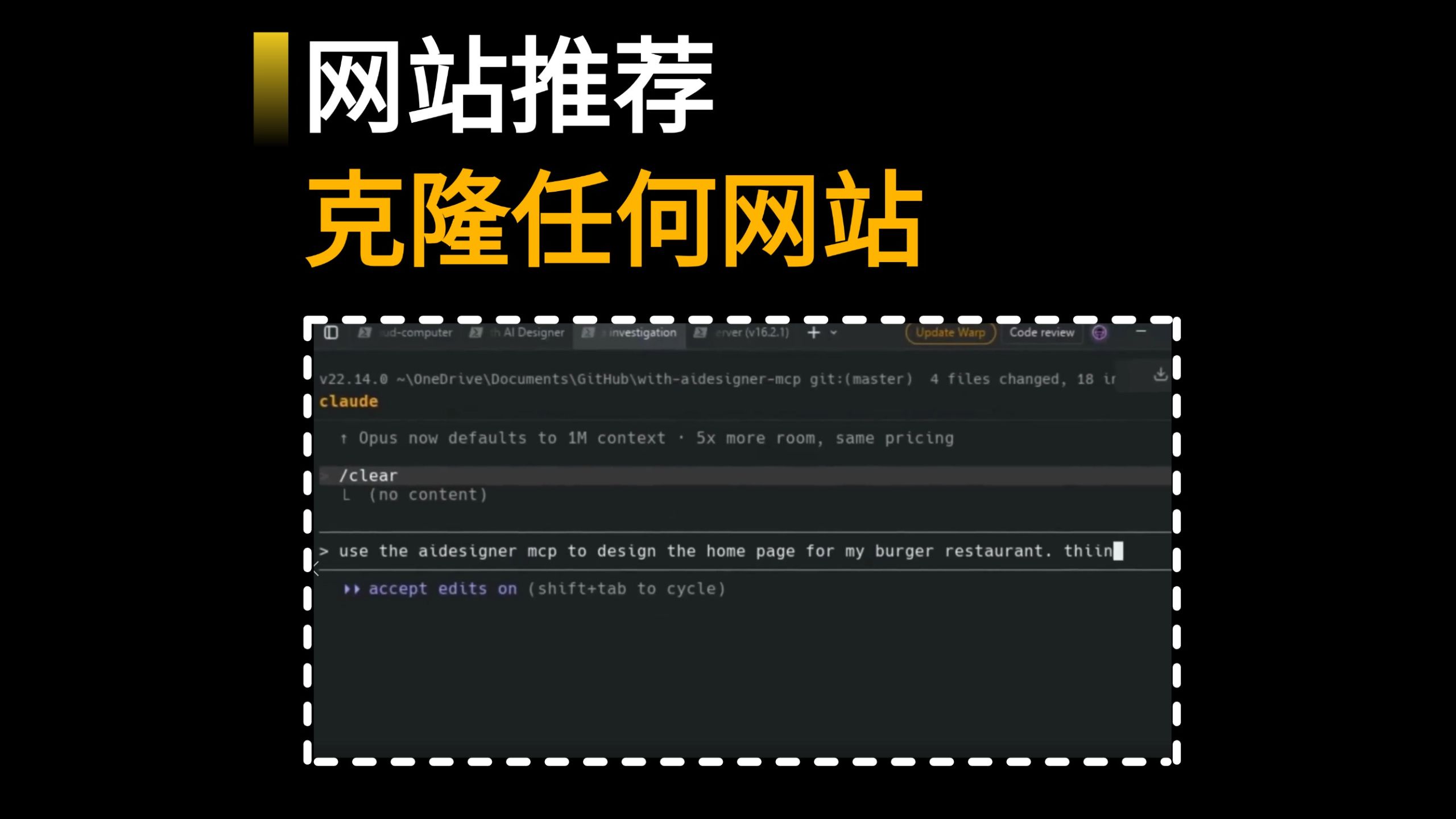 一条命令,就能克隆任何网站的设计