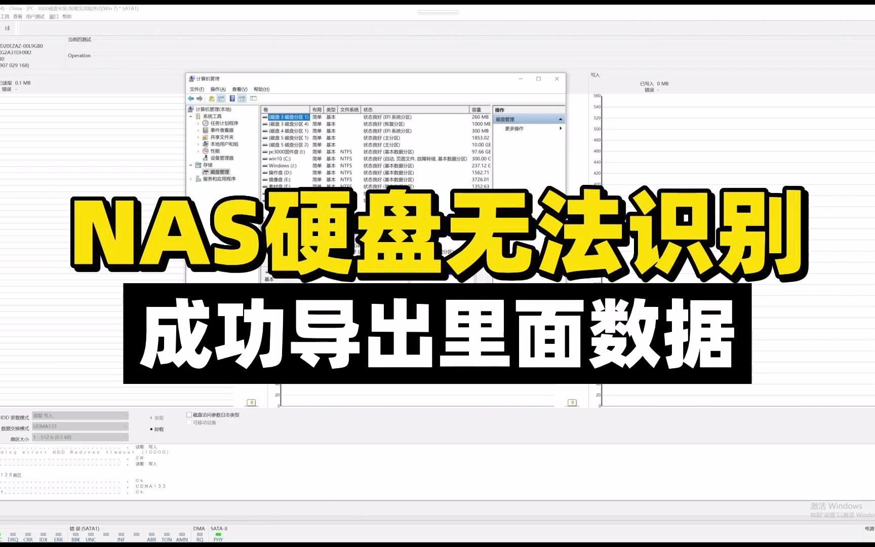 [图]nas硬盘无法识别，经过技术处理成功导出里面数据。