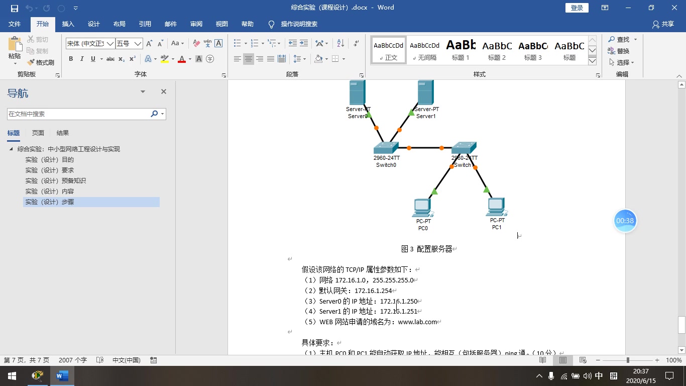 某校大一计网课设(web,dns,dhcp三者用pt联动)哔哩哔哩bilibili