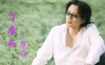 投稿了视频东哥ai音乐1103《忘了你,忘了我》是一首由王文清作词作曲