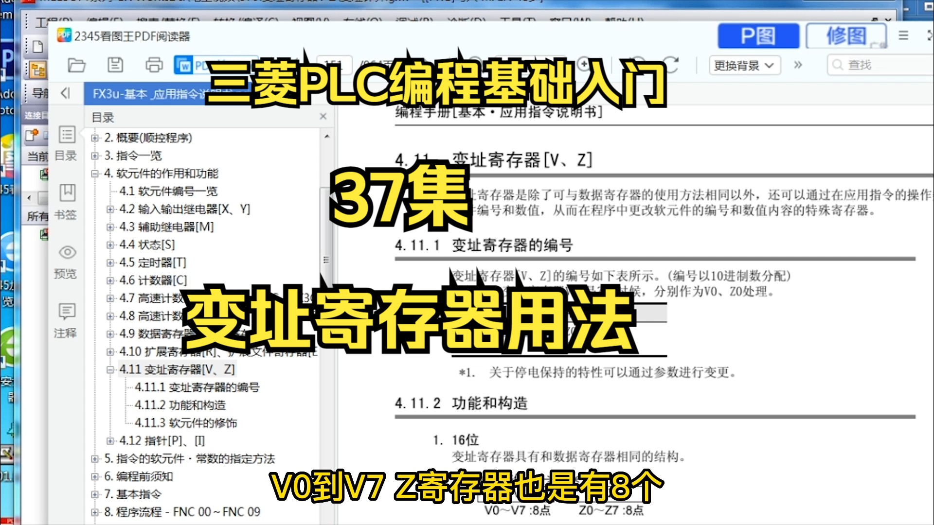 三菱PLC编程基础入门37集:变址寄存器V与Z的使用方法哔哩哔哩bilibili