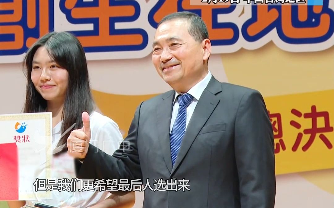 国民党2024谁来选?侯友宜:团结就是共好!哔哩哔哩bilibili