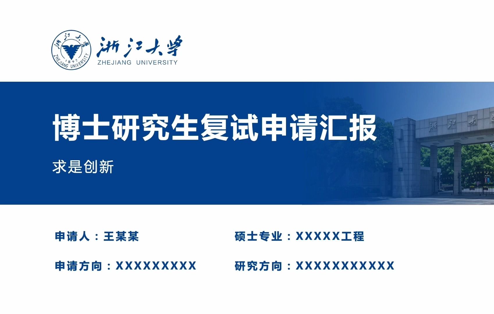 严谨浙江大学博士申请考核面试复试自我介绍ppt模板可改校徽和配色哔哩哔哩bilibili