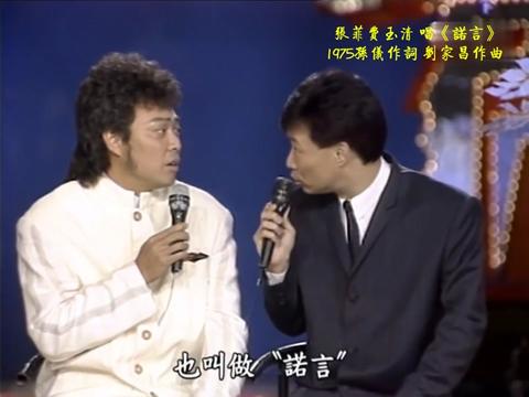 珍贵视频: 刘文正《诺言》1975孙仪作词 刘家昌谱曲