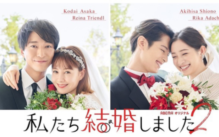 我们结婚了第二季第6话