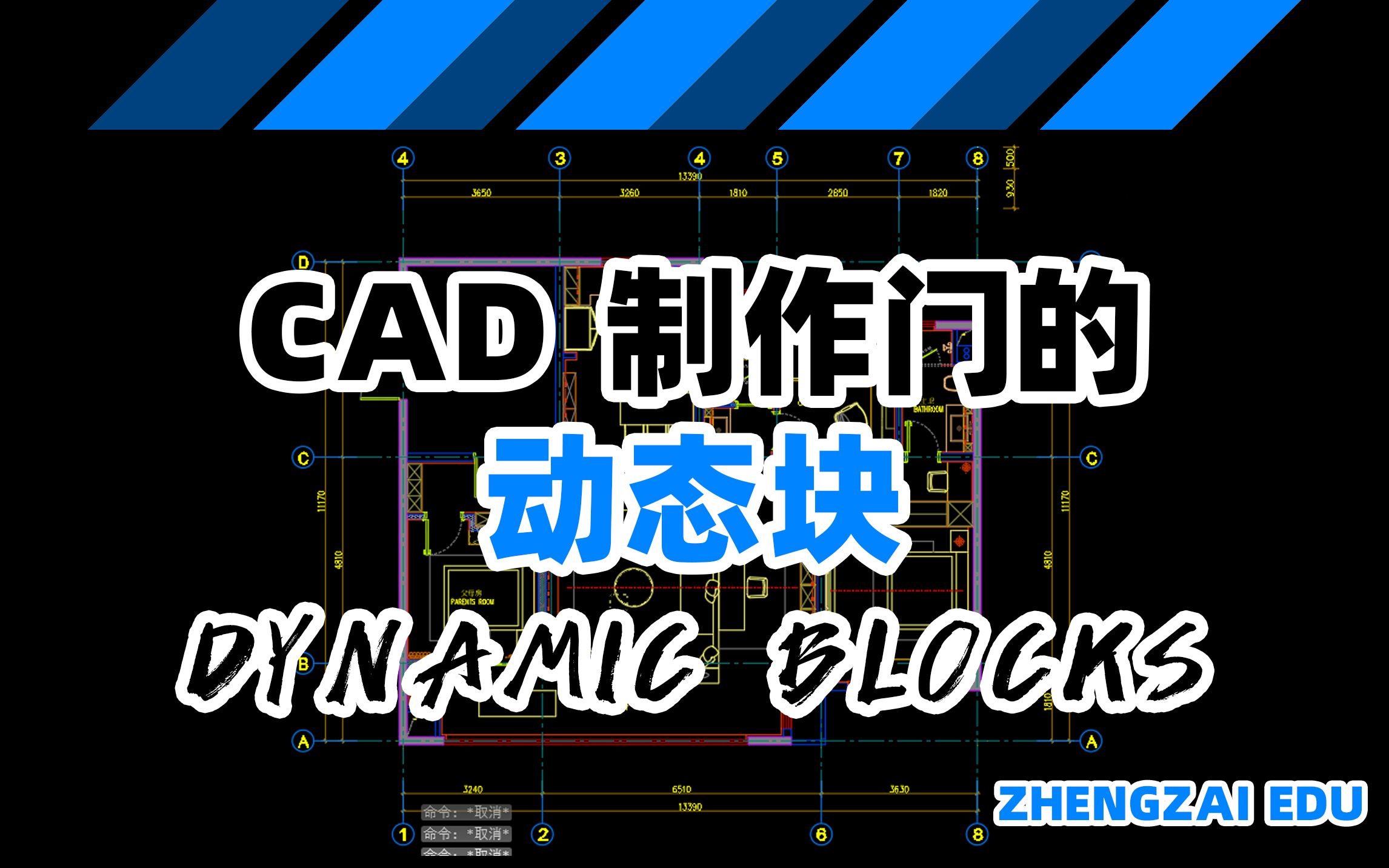 关于CAD如何制作门的动态块!哔哩哔哩bilibili