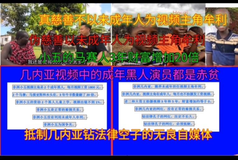 非洲小五为国争光,几内亚,圈养未成年人,当视频主角牟利,抵制伪慈善.哔哩哔哩bilibili