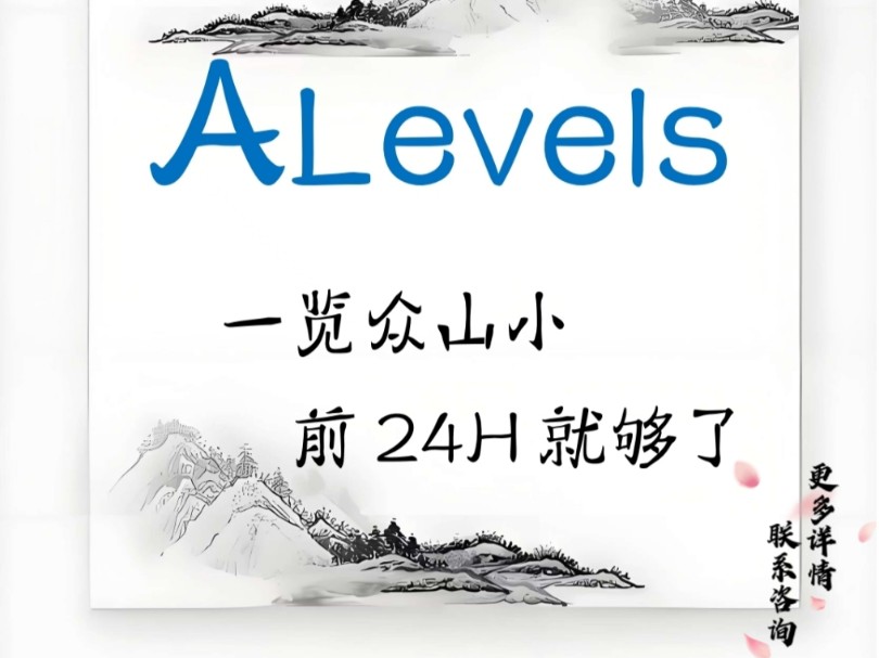 【Alevels】考前无焦虑CIE 真题 2024EDX 真题 2024考前一卷,拿捏真题试前突破,原题护身一览纵山小,前24H就够了哔哩哔哩bilibili