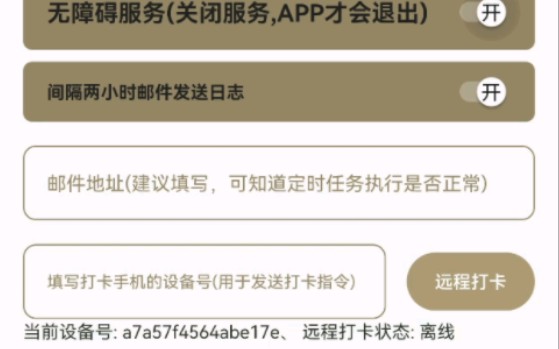 助手APP教程,主要是1:打开通知权限,允许通知.2:关闭自启动管理,允许自启动.3:充着电要不然手机强制休眠哔哩哔哩bilibili