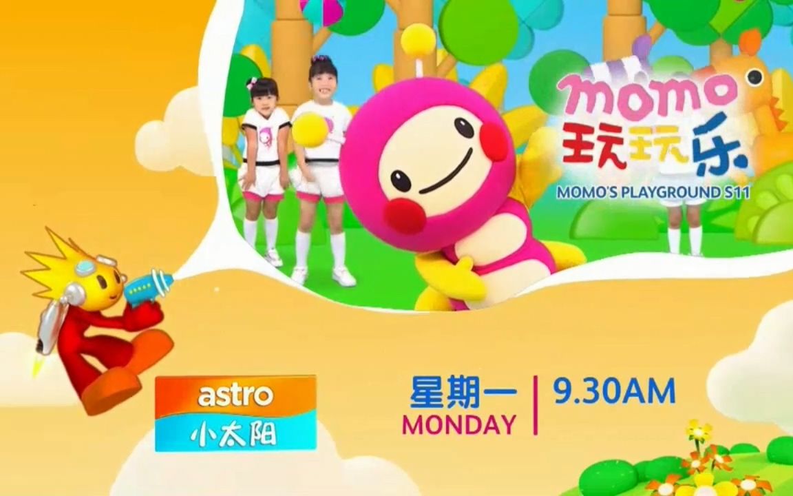 【astro小太阳】momo玩玩乐 第11季 预告