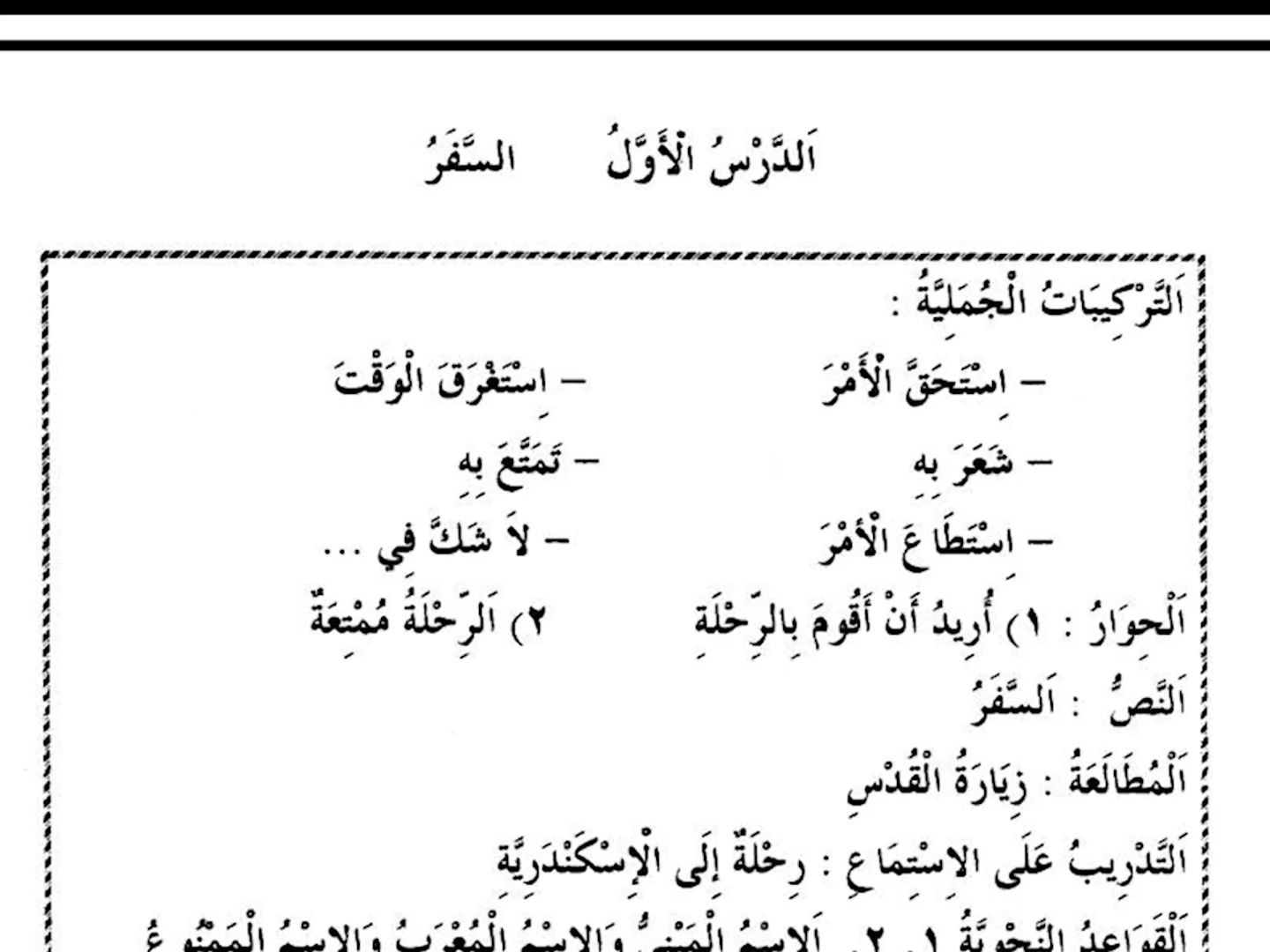 新编阿拉伯语第二册-1 「对话1」