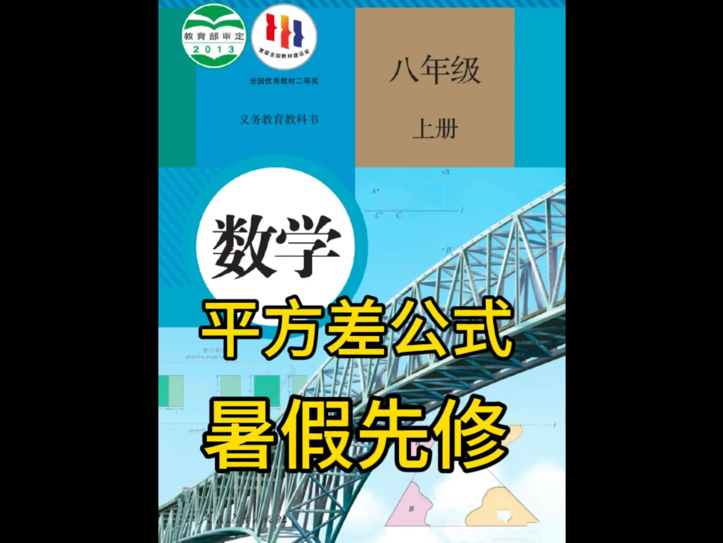 八年级上册数学平方差公式哔哩哔哩bilibili