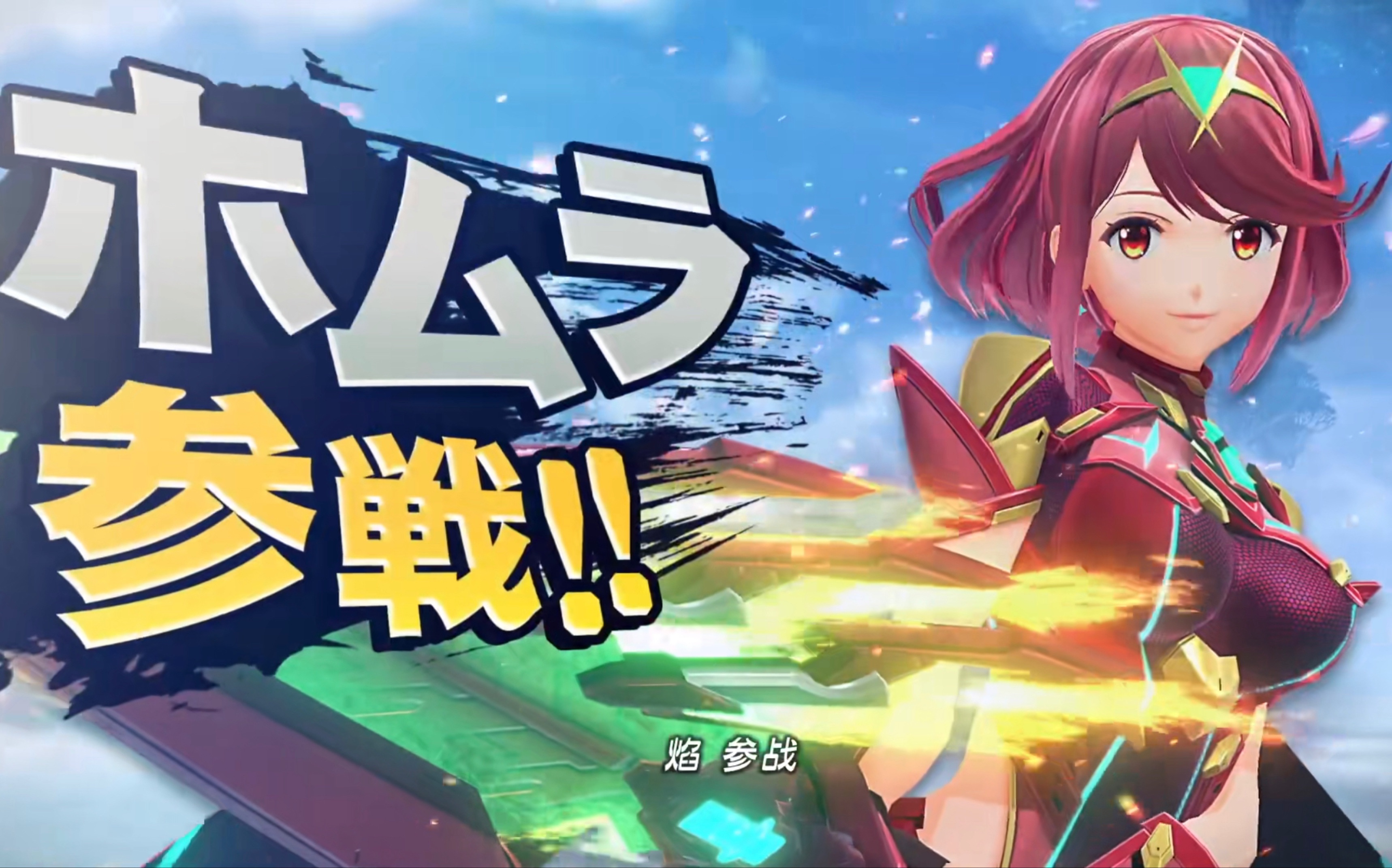 光焰参战明星大乱斗 国外主播反应