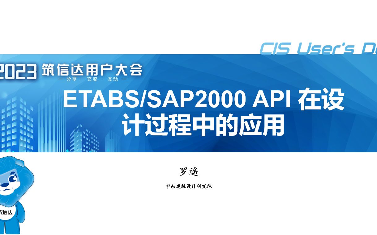 20230817 ETABS/SAP2000 API 在设计过程中的应用哔哩哔哩bilibili