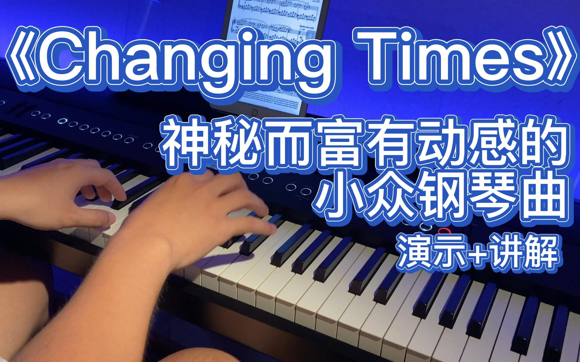 changing times钢琴曲图片