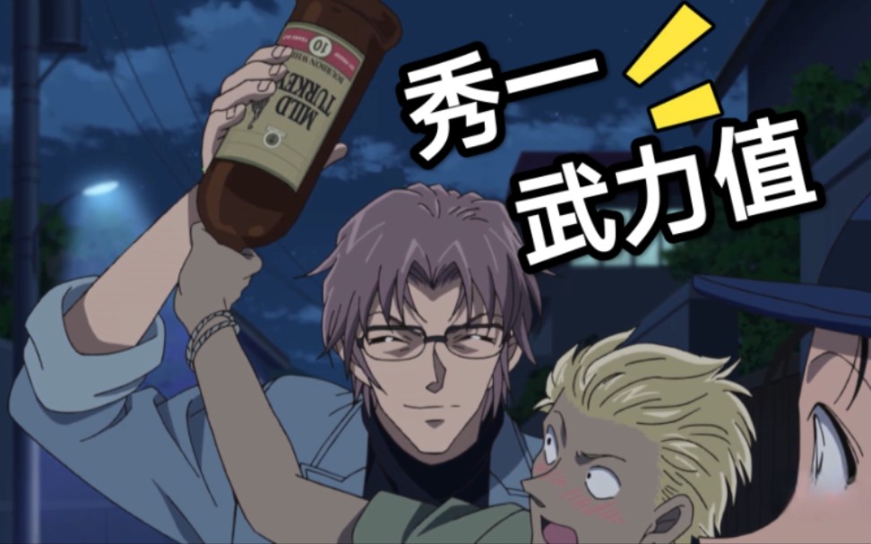 【名柯】赤井家大型家暴内斗名场面?73秀武力01期