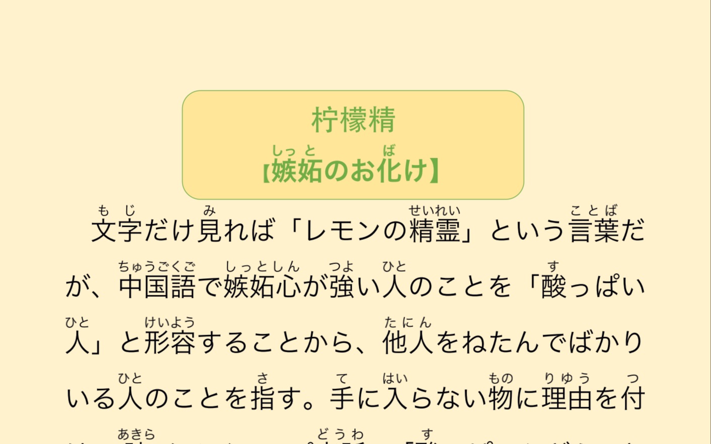 网络热词日语【柠檬精】马上就到情人节啦,柠檬树下你和我,酸了酸了~|中日双语|日语朗读|日语口语哔哩哔哩bilibili