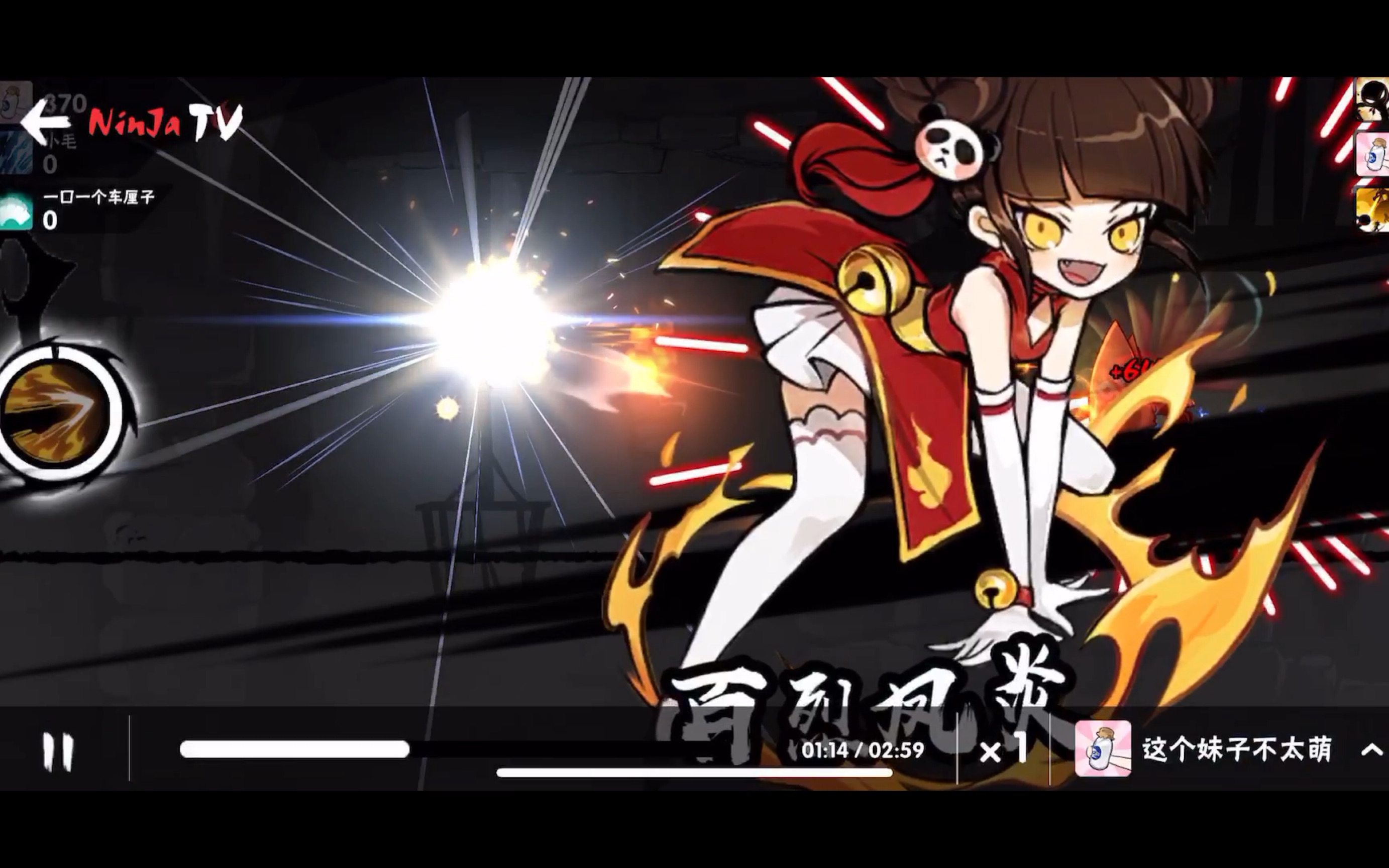 忍者必须死3 小椒佩朱雀 秒回能量哦