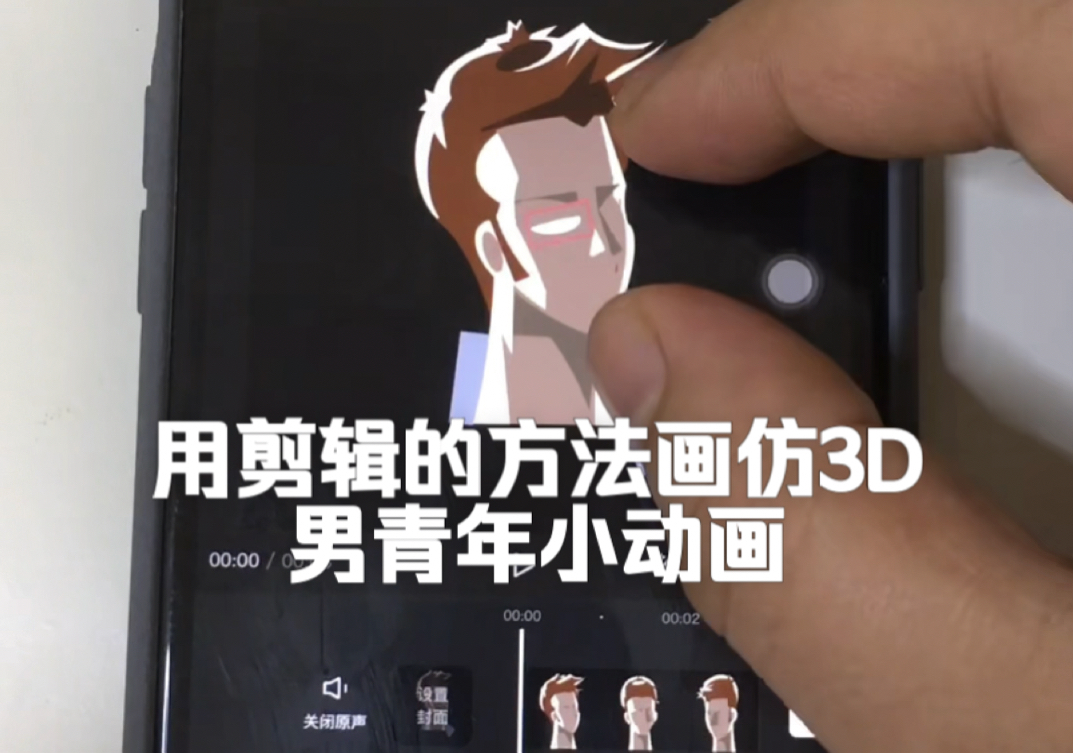 用剪辑软件做伪3D小动画哔哩哔哩bilibili