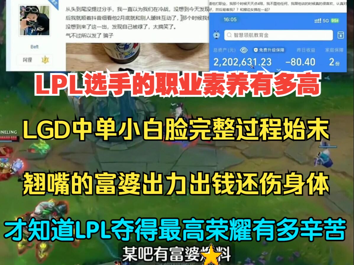 LGD中单小白脸完整过程始末,才知道LPL选手有辛苦能拿到世界冠军英雄联盟