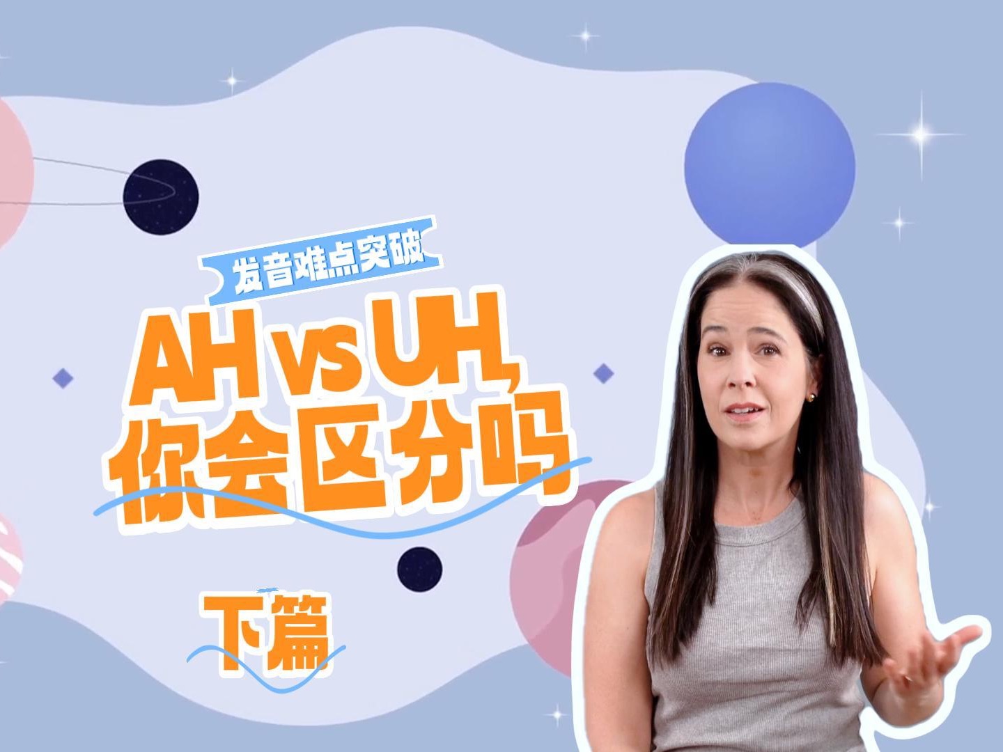 【瑞秋英语】发音难点突破:AH vs UH,你会区分吗(下篇)哔哩哔哩bilibili