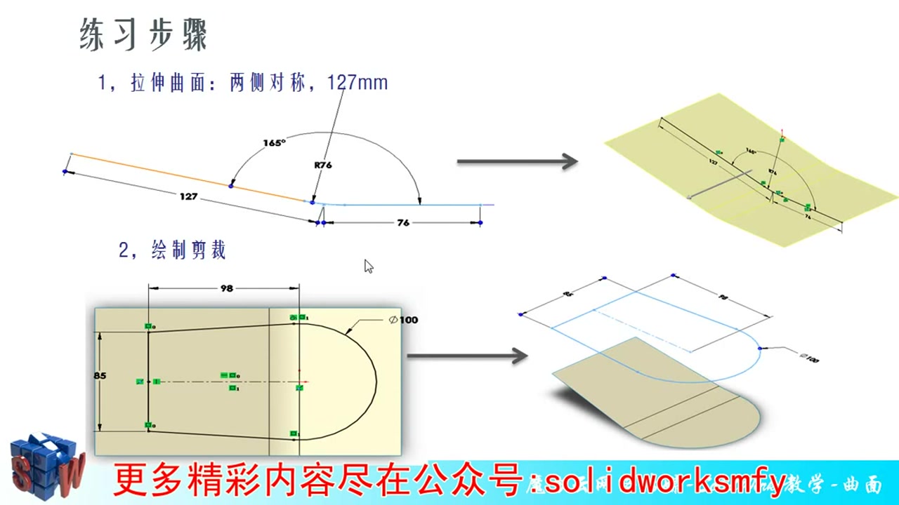 solidworks曲面教程1.10 案例练习1solidworks魔方云学院哔哩哔哩bilibili