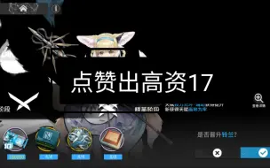 Download Video: 【PRTS代理指挥系统】明日方舟 公开招募 控场，就这？