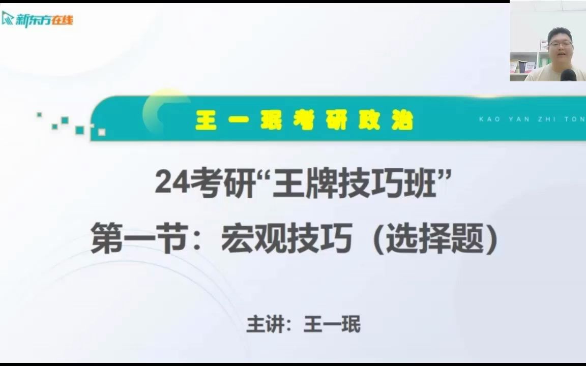 1小时多拿5分——考研政治选择题高能技巧;前所未见的答题思路哔哩哔哩bilibili