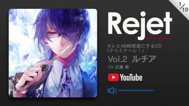 カレと48時間逃亡するCD「クリミナーレ! 」Vol.2 ルチア CV.近藤 隆 [CD] カレと48時間逃亡するCD「クリミナーレ！」Vol.2 ルチア CV.近藤