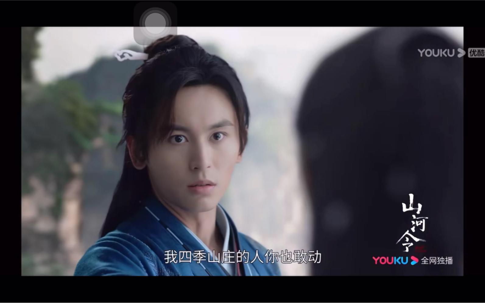 山河令35预告我的人你也敢动