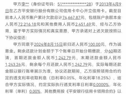 平安信用卡分期 60 期 无利息,结案分享,祝大家早日上岸.