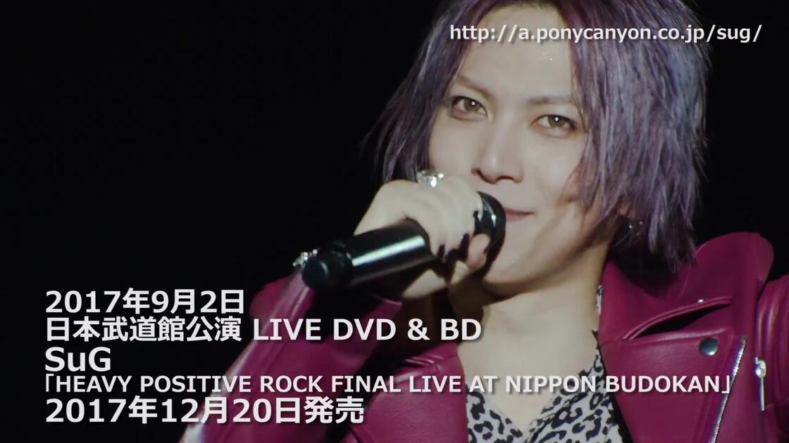 SuG】「HEAVY POSITIVE ROCK FINAL LIVE AT NIPPON BUDOKAN」Trailer