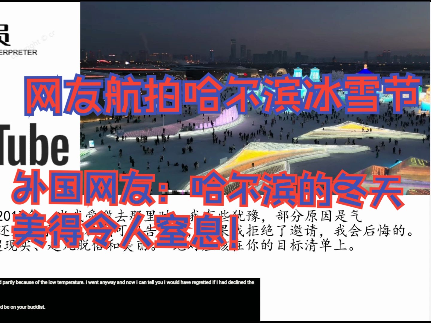 网友航拍哈尔滨冰雪节,外国网友:哈尔滨的冬天美得令人窒息!哔哩哔哩bilibili