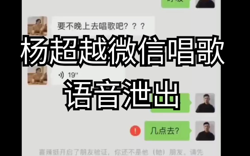 杨超越微信唱歌语音泄出哔哩哔哩bilibili