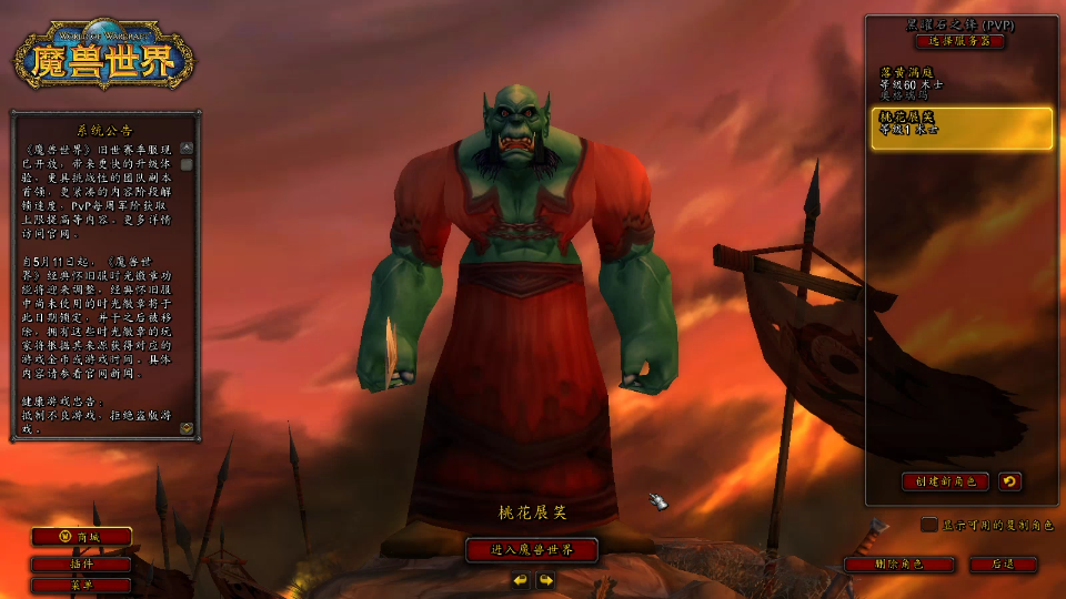 心雪分享魔兽世界经典怀旧服兽人初登界面