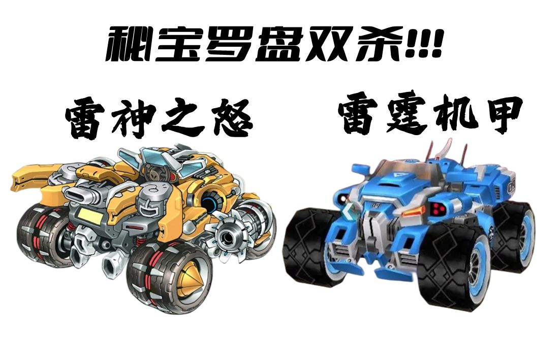 qq飞车经典中的经典,s雷神之怒和t2雷霆机甲同时拥有!