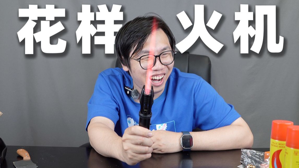我们从网上买来了一些打火机...