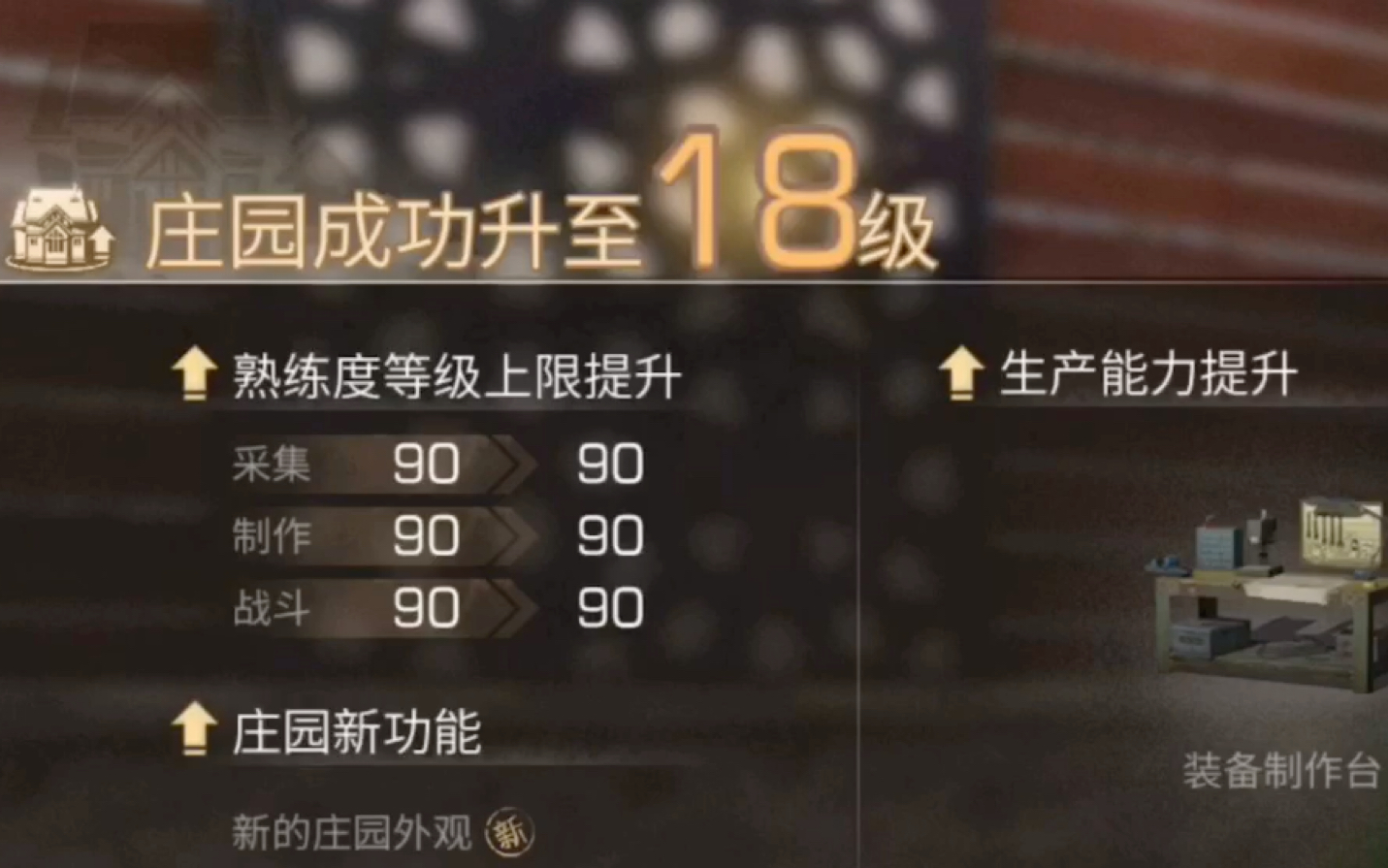 [明日之后]冲1万6建筑分!不刷战斗现在也升18庄啦!