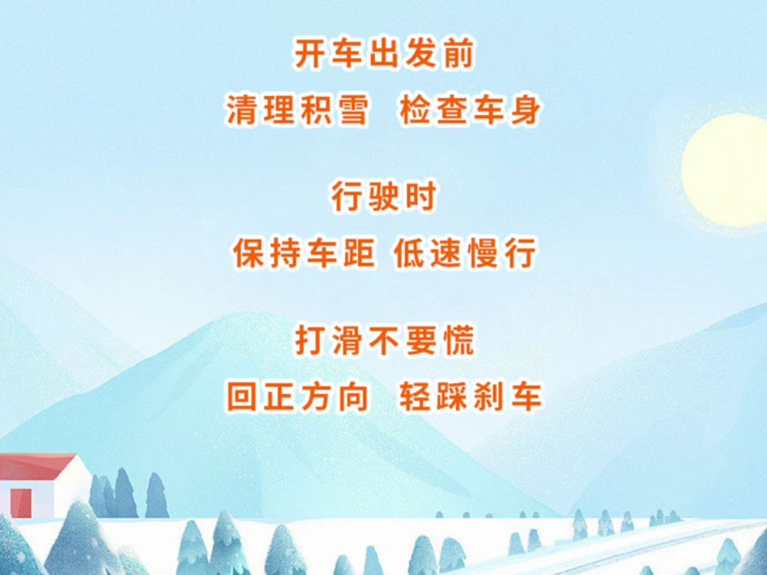哈哈出行温馨提示:雪天路滑,注意减速慢行!