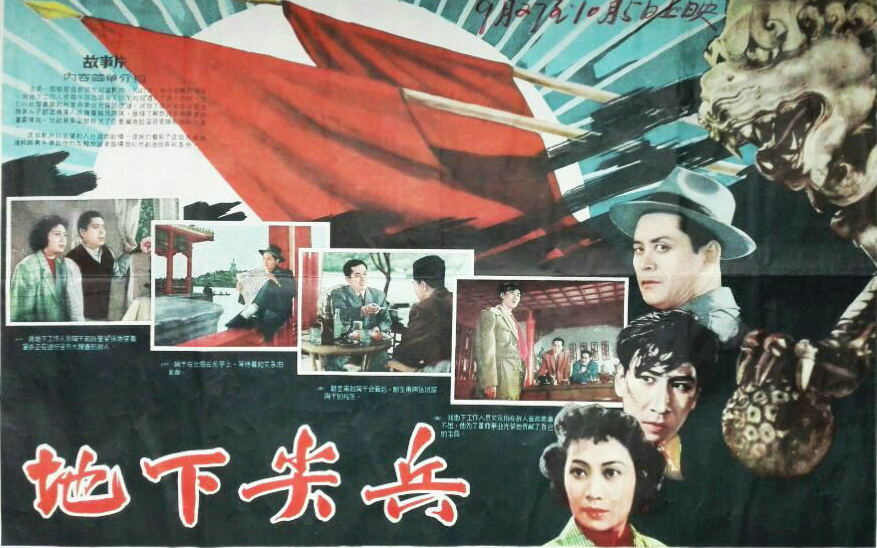 剧情/谍战 地下尖兵 (1957年)哔哩哔哩bilibili