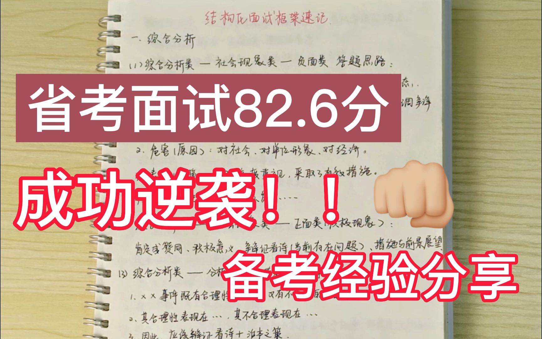 省考面试82.6分!成功逆袭!备考经验分享!大家都冲冲冲!哔哩哔哩bilibili