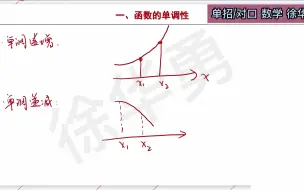 下载视频: 单招/对口 数学 -3.2节 函数的单调性与奇偶性